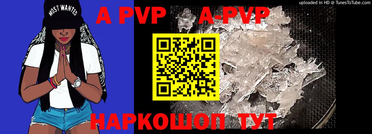 А ПВП СК  A-PVP СК КРИС  Альфа ПВП  Янаул  Alpha PVP кристаллы  Вход с VPN 