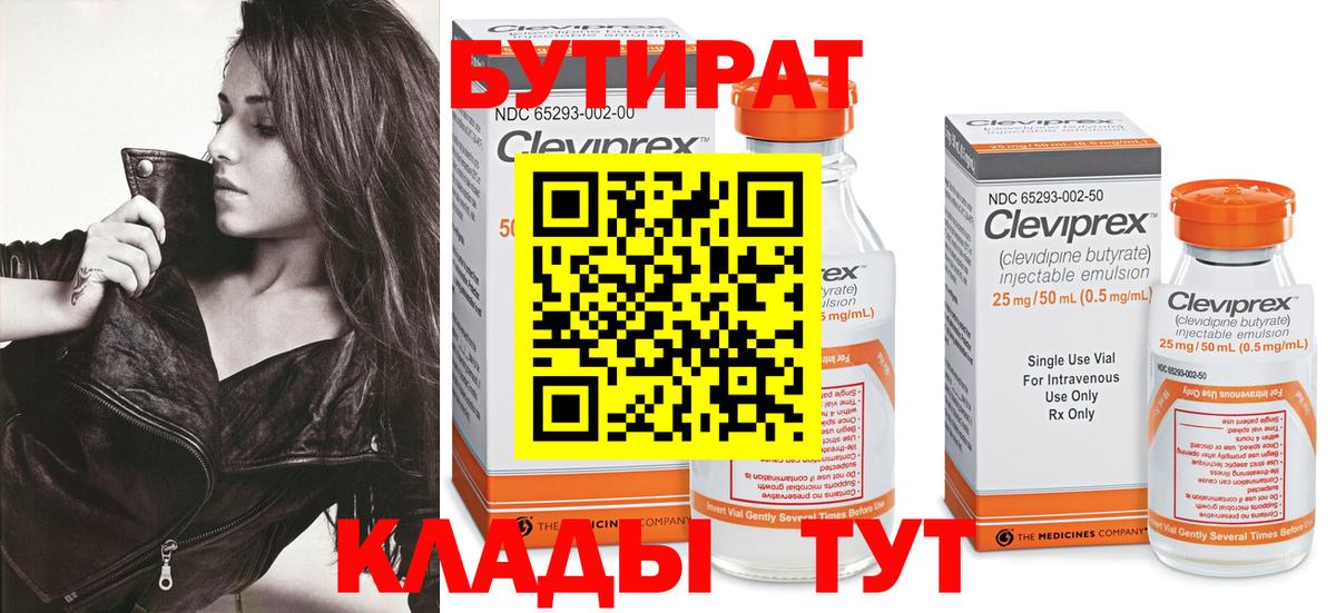 БУТИРАТ  Бутират оксана  Вход с VPN  Янаул 