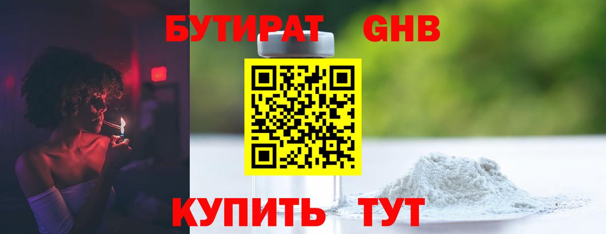Бутират оксана Янаул