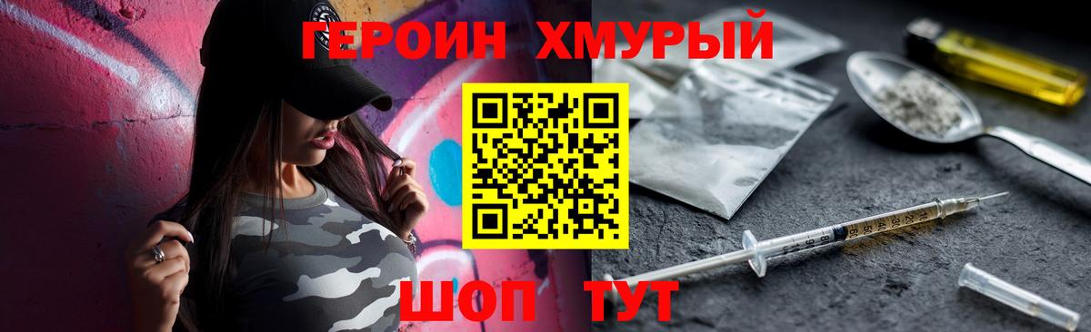 ГЕРОИН афганец Янаул