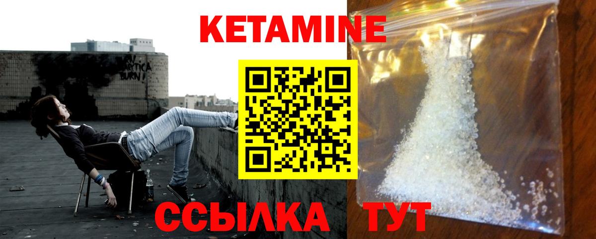 Кетамин VHQ  Вход с VPN  Янаул 