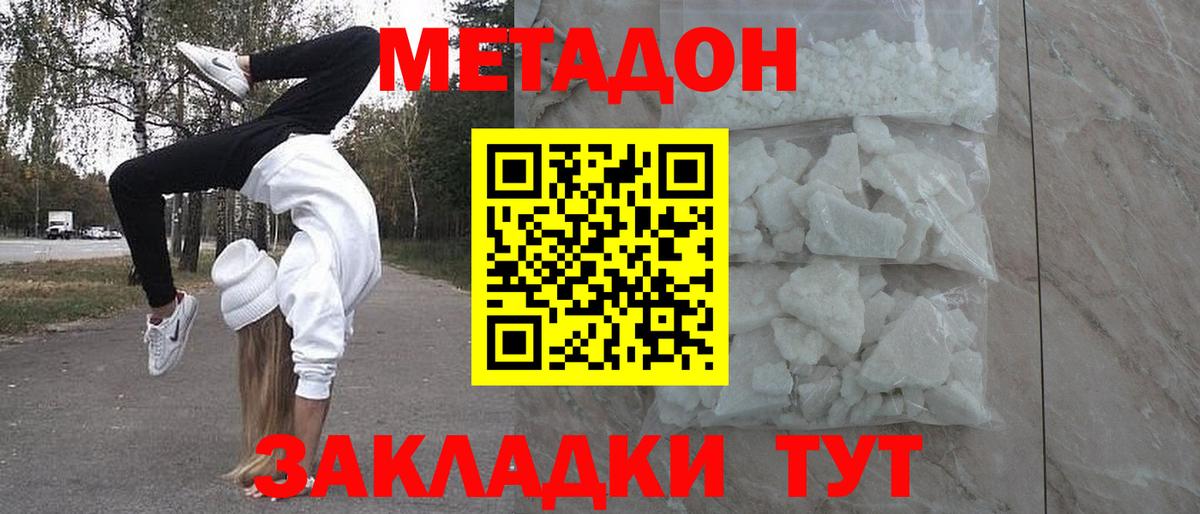 МЕТАДОН мёд Янаул